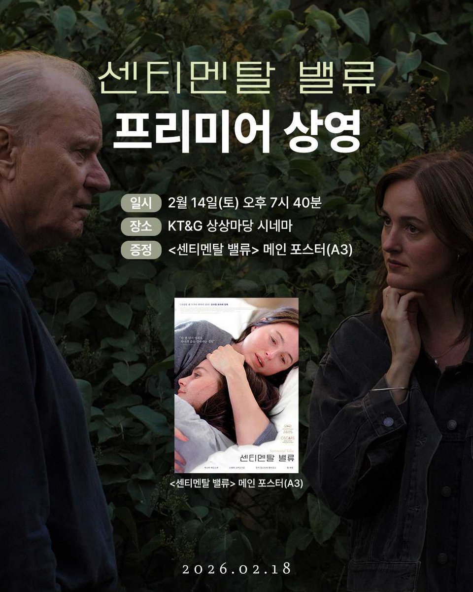 <센티멘탈 벨류> 프리미어 상영회 👨🏼

78회 칸영화제 심사위원 대상 수상!🏆
<헤어질 땐 누구나 최악이 된다> 요아킴 트리에 감독의 신작을
개봉 전 만나볼 수 있는 기회🤩

「오래전 집을 떠났던 영화감독 구스타브가
배우가 된 딸 노라에게 “너를 위해 쓴 각본”이라며
신작의 주연 자리를 제안하러