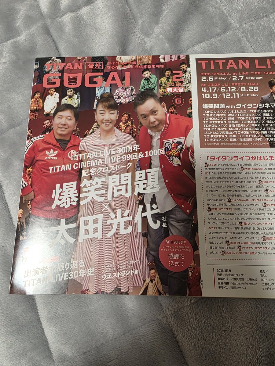タイタンライブ、タイタンシネマライブありがとうございました