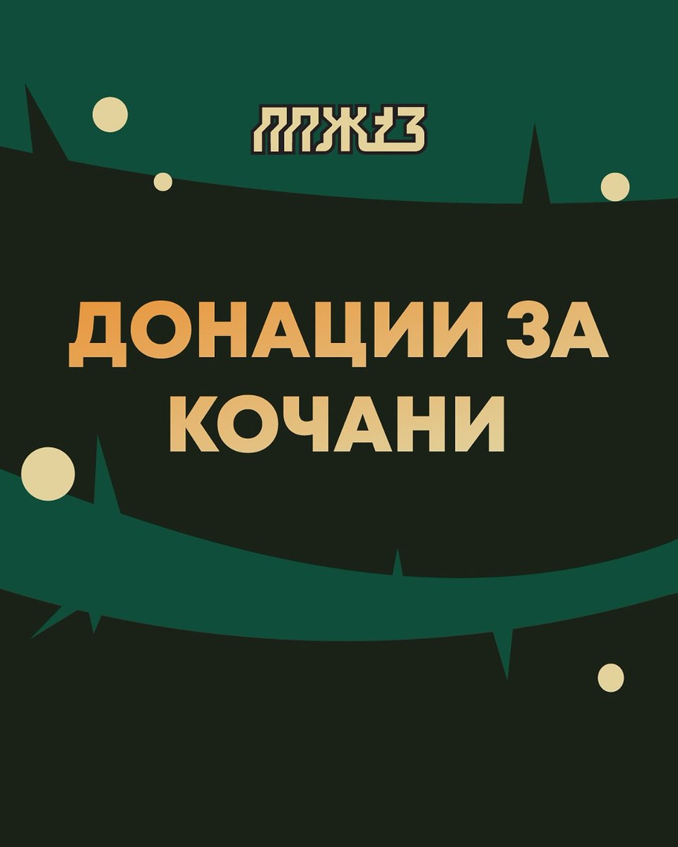 На настаните од есенското издание на #ППЖ13 беа собрани 38.000 денари кои ги дониравме на иницијативата Support Kocani која ги поддржува повредените и семејствата на загинатите во трагедијата која се случи на 16 март 2025 во Кочани.
Благодарност до сите што го овозможивте ова!