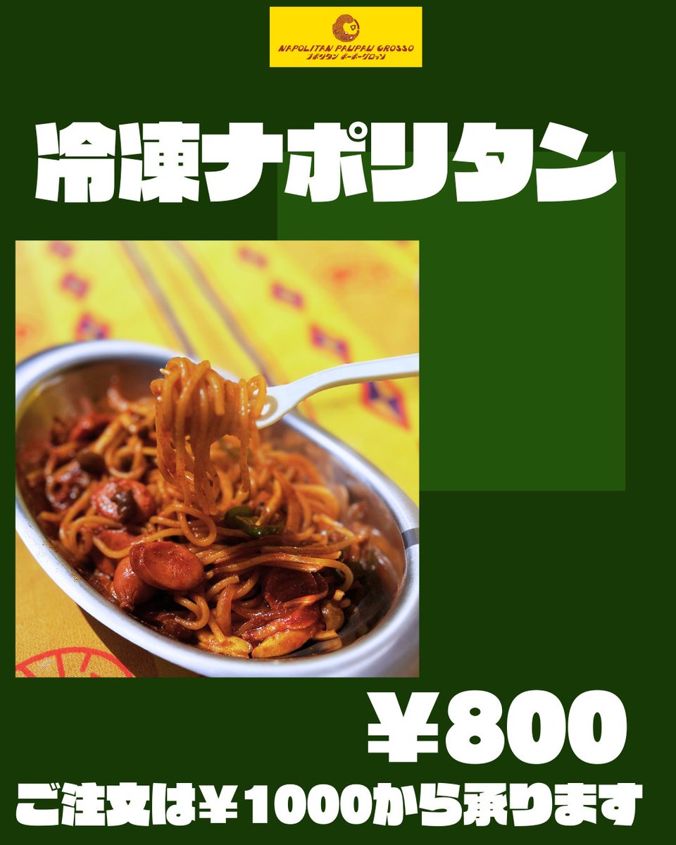 PP_G_XX's tweet photo. 販売メニューは
冷凍ナポリタン￥800
冷凍ミートボールナポリタン￥1000
購入金額￥1000から承ります。
お支払いは以下からお選びいただけます。
・現金
・クレジットカードタッチ決済（メタルカード不可）
・PayPay
（つづきます） https://t.co/9xmyDZDEXa