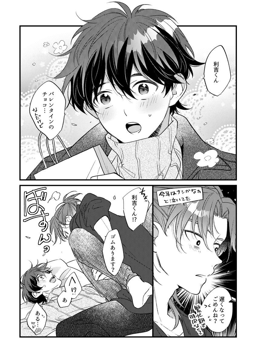 momiji_dooo's tweet photo. バレンタイン利土漫画（再掲:現パロ） https://t.co/E9K2Kyg5bi
