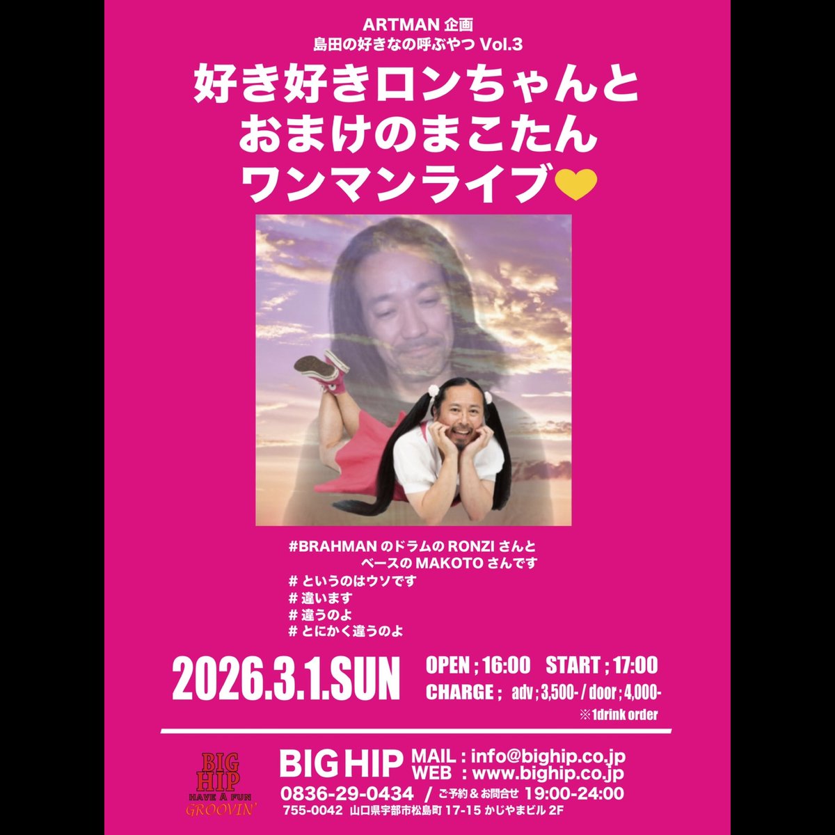 今決まってるライブだよ🍜やらないで後悔するより、やって後悔した方が