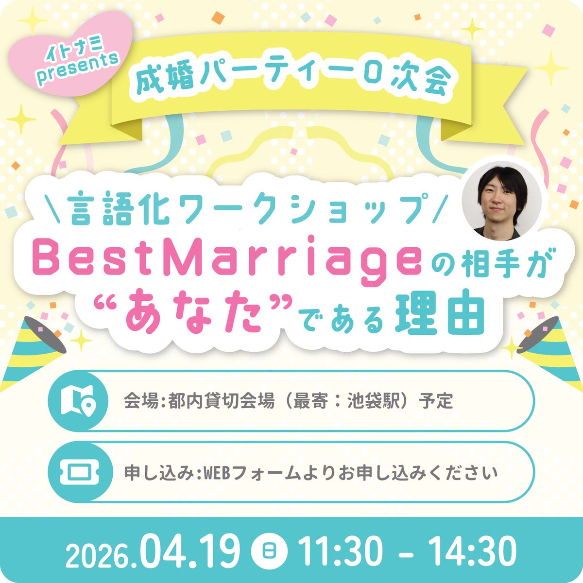 【ナレソメ成婚パーティー0次会ワークショップ開催📣】
「なぜこの人と成婚退会したのか」言葉にしませんか？
婚活の迷いや遠回りが"意味ある経験"に変わり、
「完璧じゃないけど、この二人でやっていこう」という軸ができる。
二人でも、お一人でも参加OK✨
お申し込みはLINEのフォームで🫶