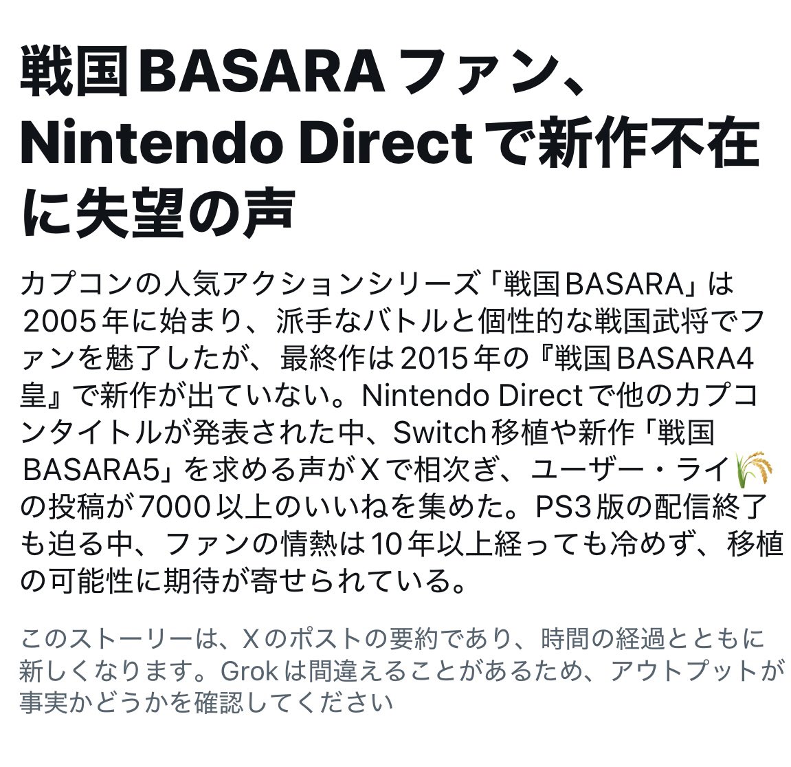 Not_name6767's tweet photo. これが
「戦国BASARASwitch移植‼️新作発表〜‼️」
とかだったらどんなに良かっただろうか…ハザラ民全界隈で宴だ宴‼️‼️‼️‼️‼️
聞こえてるか､公式、………、………、…… https://t.co/SPgyeHwhVF