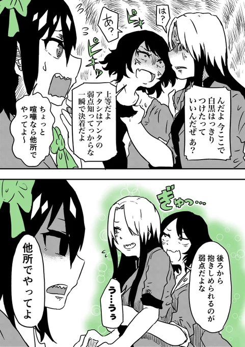 弱点
#創作百合 