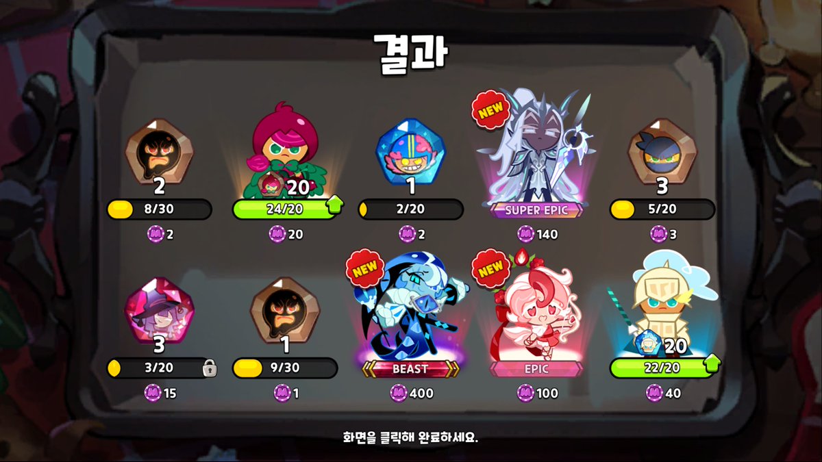 뉴비의 쿠키런 2일차 (재밌음)