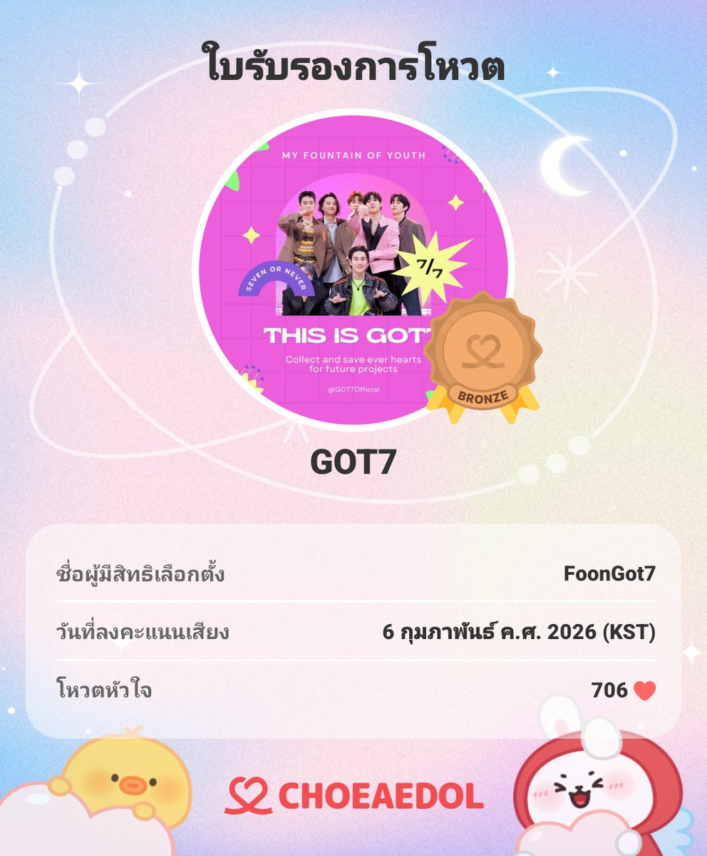 โหวตเสร็จแล้ววันนี้💝
CHOEAEDOL ไปด้วยกันนะ!

#CHOEAEDOL #GOT7 #หลักฐานการโหวต

myloveidol.com/community/?ido…