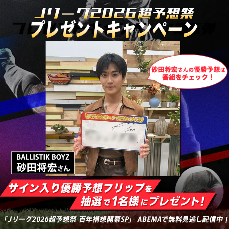 砂田将宏サイン入り 【公式通販】