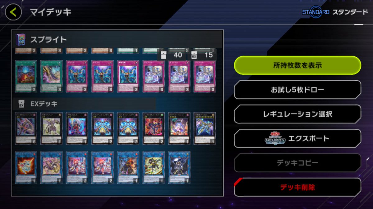 マスターデュエル スプライトデッキ完成☆