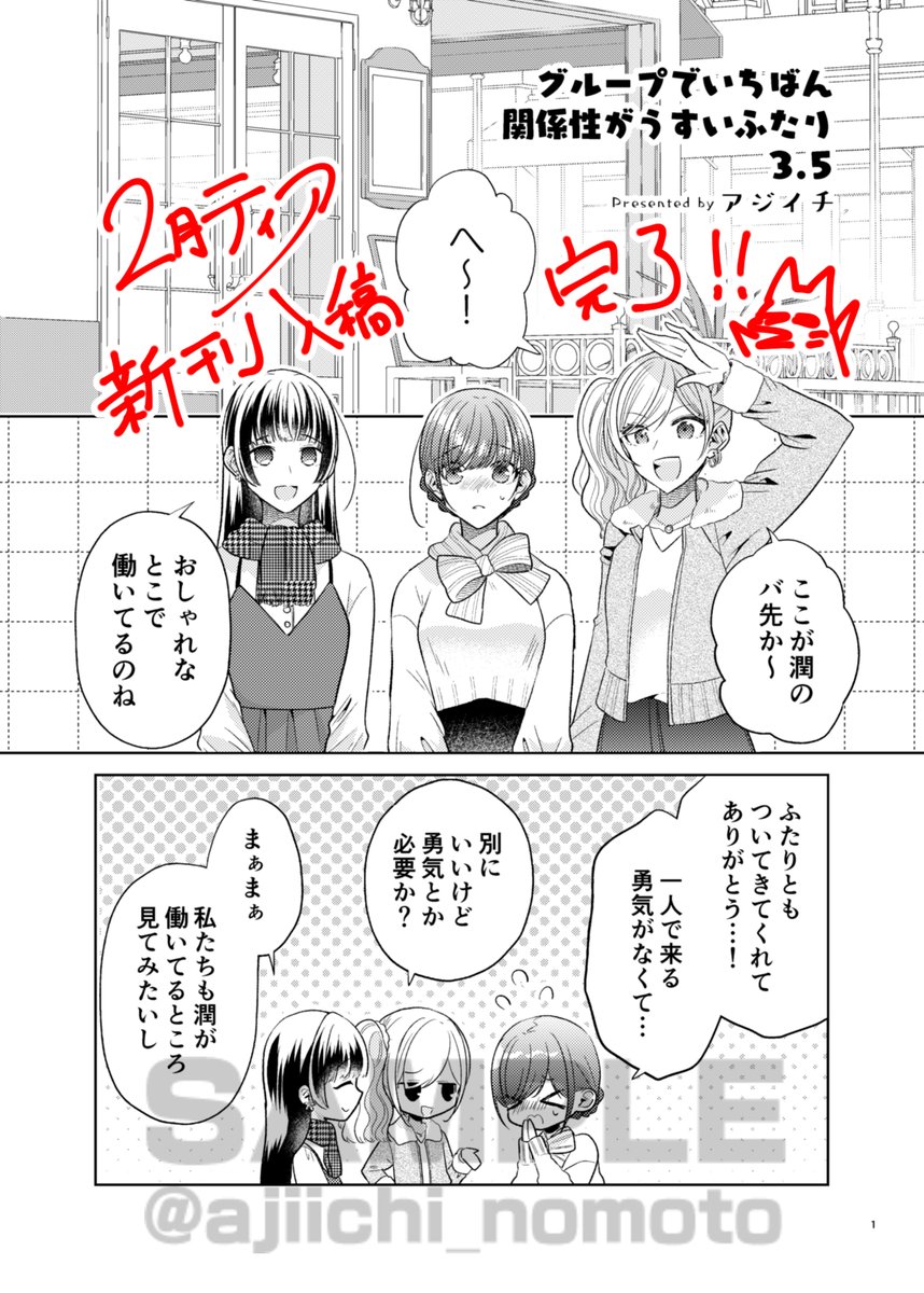 ２月ティア新刊入稿しました！こんな感じの8Pの小話です。２月なのでDECOチョコとセットでの頒布予定です🍫詳細はまた後程おしながきと一緒にアップしますのでどうぞよろしくお願いしますー！🥳