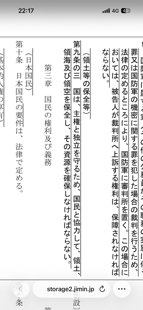 ki081108's tweet photo. 自民党の憲法改正草案をちょっと見てたんだけど、九条の三って徴兵有りになるってことなのかね？？ https://t.co/iSezajembN