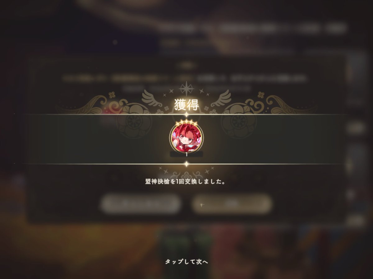 #まどドラ叛逆の物語実装

もちろん推しと交換させて頂きました🙏❤️
神運営まどドラありがとう〜🥹🫶❤️