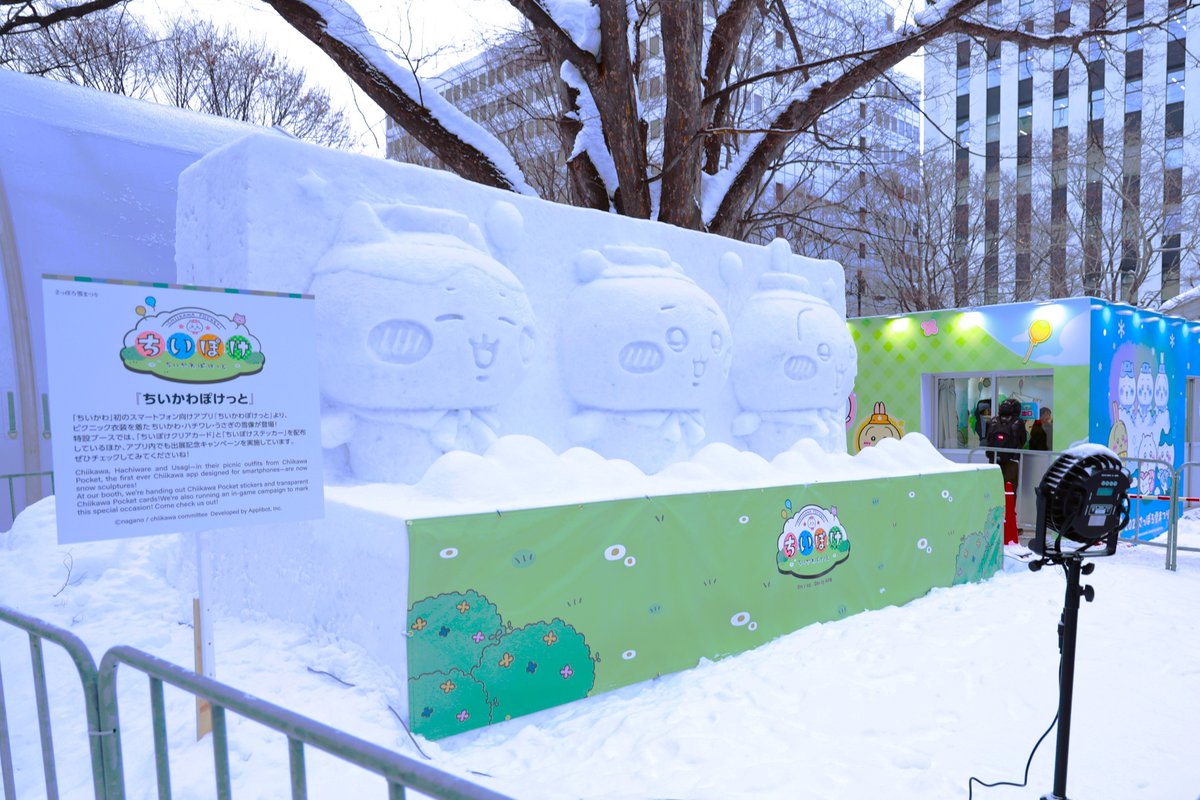 CENTER_KING's tweet photo. ちいかわ沼
さっぽろ雪まつり
From the Sapporo Snow Festival https://t.co/Dn0HczTLWJ