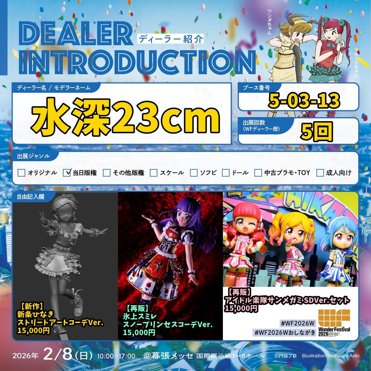 5-03-13【水深23cm】 #WF2026W のお品書きは以下の通りです！ 〇新作