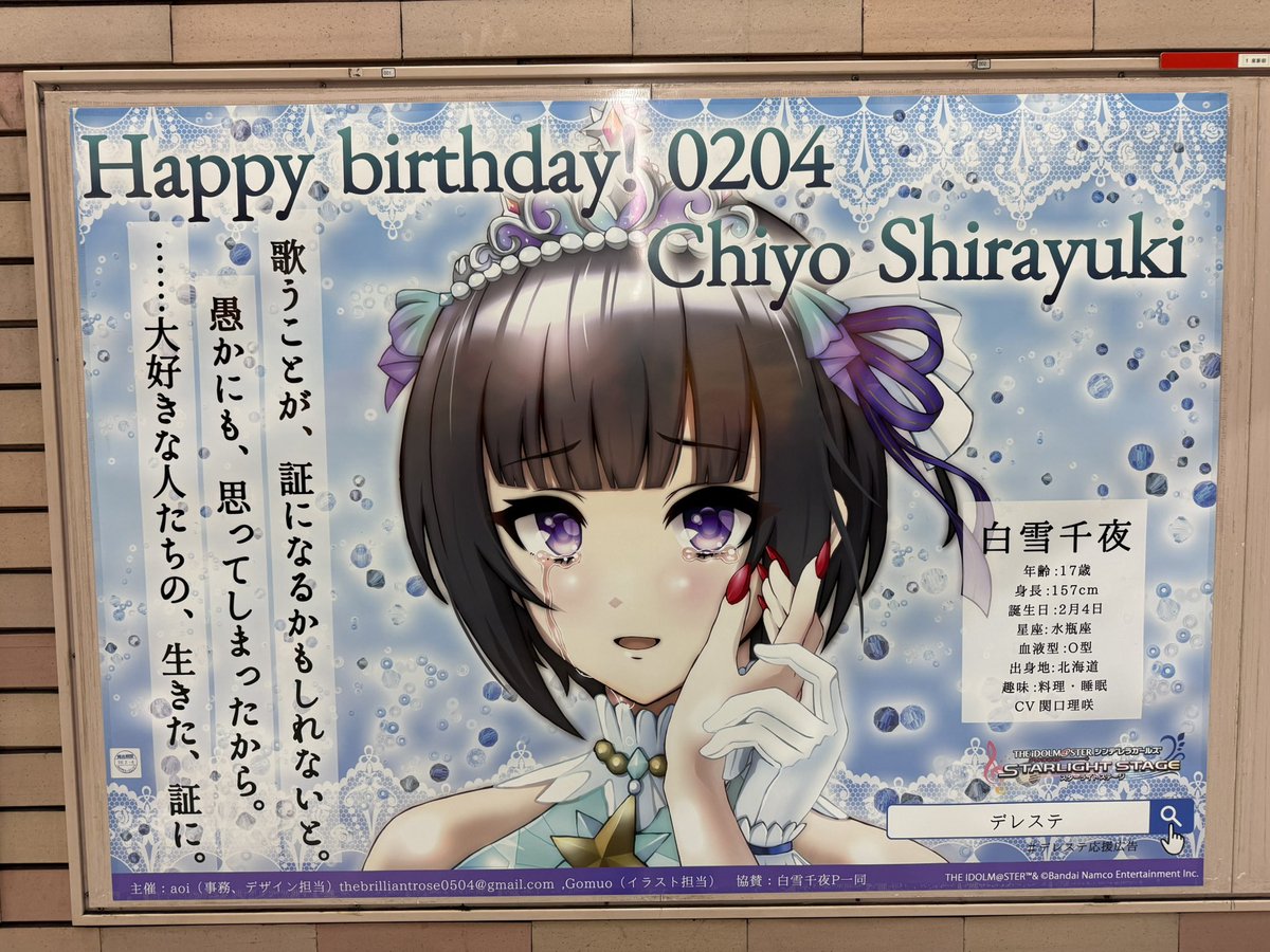 suukei0726's tweet photo. 新宿に用事があったので東新宿駅の誕生日広告見てきました！良き広告です♪
 #白雪千夜生誕祭2026 https://t.co/xnRUjhrYBN