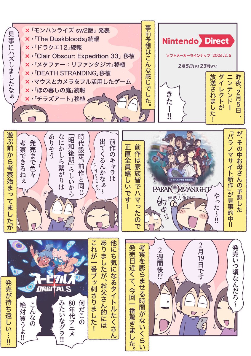 ニンダイ、お母さんの予想だけ的中しました！