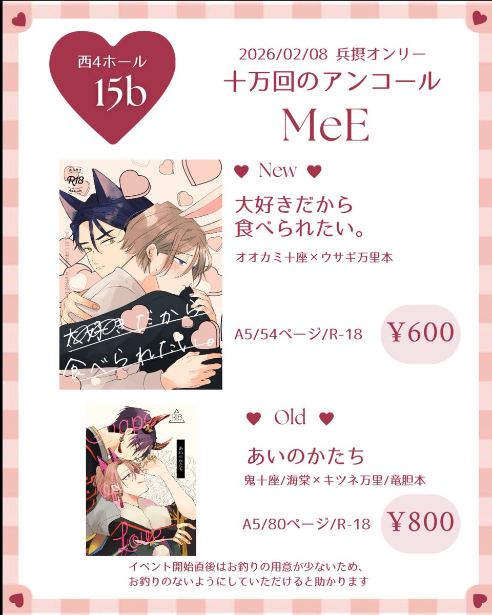 2/8の兵摂オンリーのお品書きです。
ペーパーは今から書く予定です（何事もギリギリ…）
当日はよろしくお願いします🍫