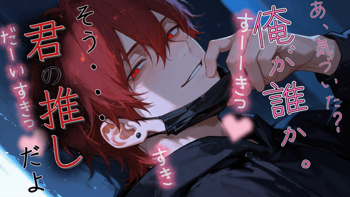 ☁YouTube更新しました☁
今回は こあきびより。 様（<a href="/koakiblyori/">こあきびより。</a>）の台本を
お借りさせて頂きました！

ねぇ、起きて。
おーきて♡

▼本編はこちら▼
 🔗【youtu.be/imPFP5Iggvw】
▼使用させていただいた台本▼
 🔗【pixiv.net/novel/show.php…】

#シチュエーションボイス