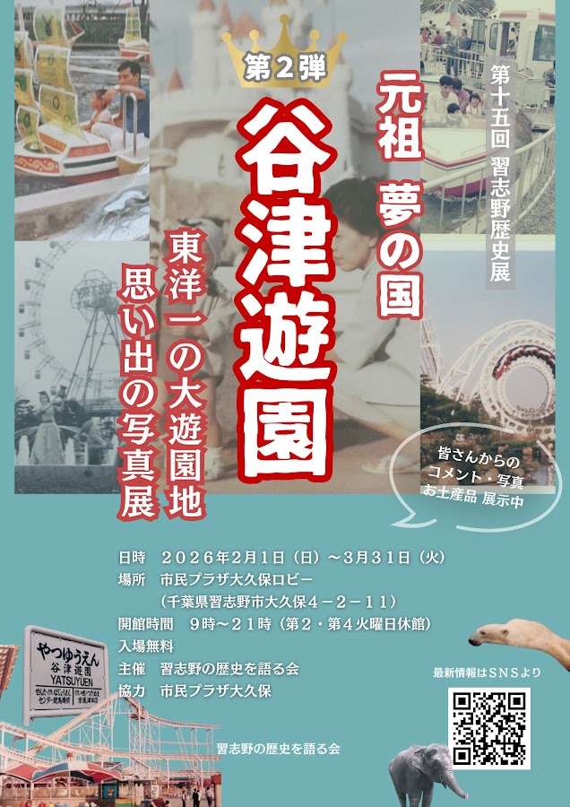 明里 / 千葉のレトロ旅 『昭和ディープ街トリップ』1/24発売！ tweet media