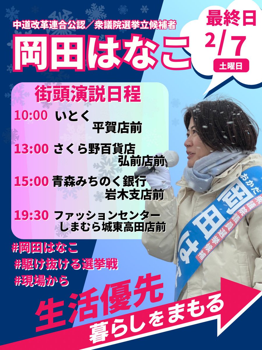 岡田はなこ🍎青森3区 tweet media