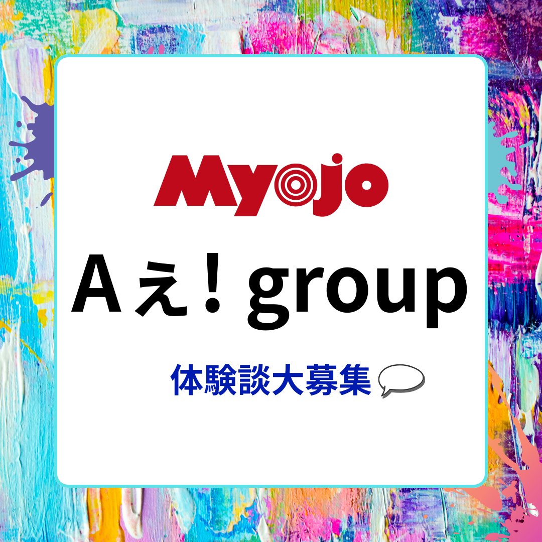 明星 (@Myojo_henshu) / Posts / X