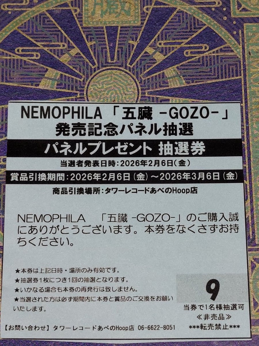 パネル当選✨️🙌 14日に行こう🤘！ #NEMOPHILA #SAKI