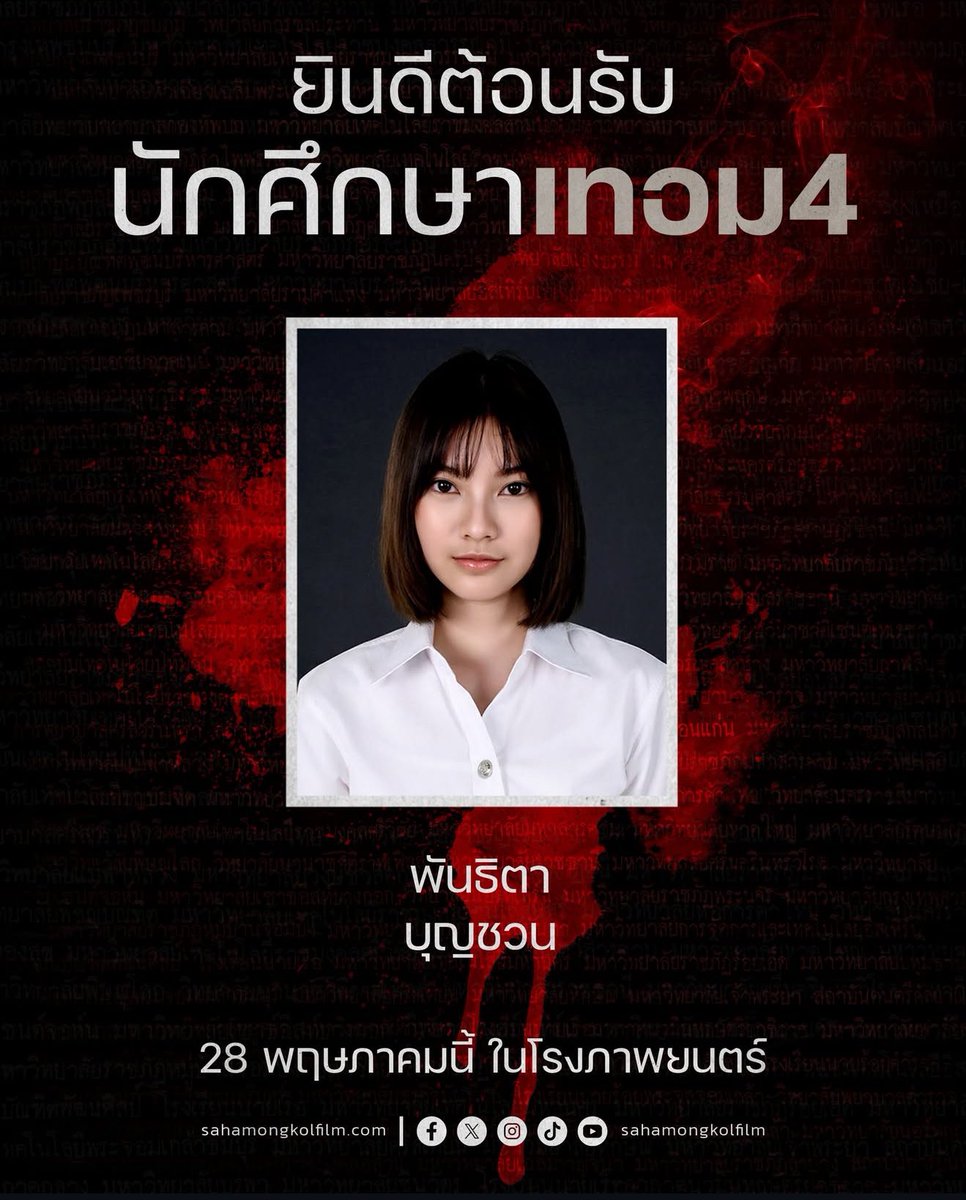 ไอดอลแห่งยุคมาก
จากดาวติ๊กต่อก
อินฟลู
เรียนหมอ
ล่าสุดเดบิวต์วงการบันเทิงเล่นหนังเรื่องแรก

พั้นรักแมวจะไปสุดตรงไหน