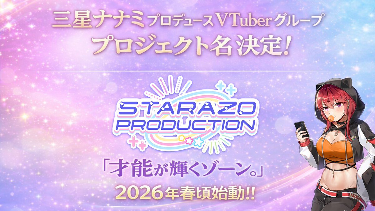 アカウント開設＆プロジェクト名公開】 オクトーバーグループ 三星