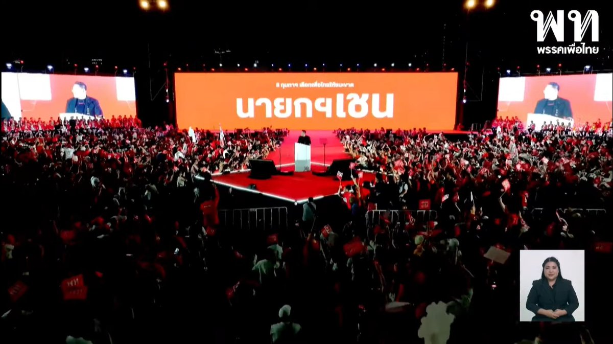 Panmile222's tweet image. นายกเชน #onered