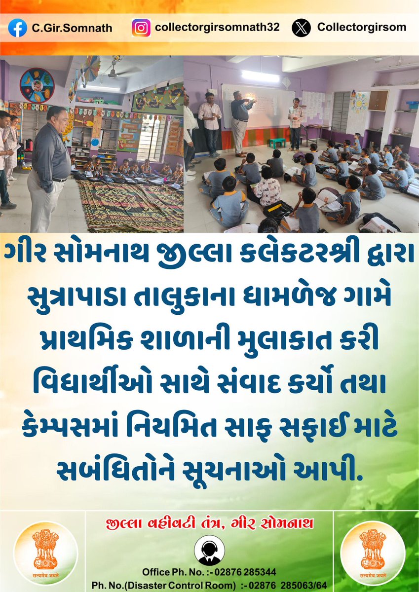 પૂર્ણતાનો પ્રકાશસ્તંભ-ગીર સોમનાથ જિલ્લો

<a href="/CMOGuj/">CMO Gujarat</a> <a href="/revenuegujarat/">Revenue Dep. Gujarat</a> <a href="/JayantiRavi/">Jayanti Ravi</a>  <a href="/Harsh_Office/">Harsh Sanghavi Office</a> <a href="/InfoGirsomnath/">Info Girsomnath GoG</a> <a href="/InfoGujarat/">Gujarat Information</a> <a href="/drpradyumanvaja/">Dr Pradyuman Vaja</a>