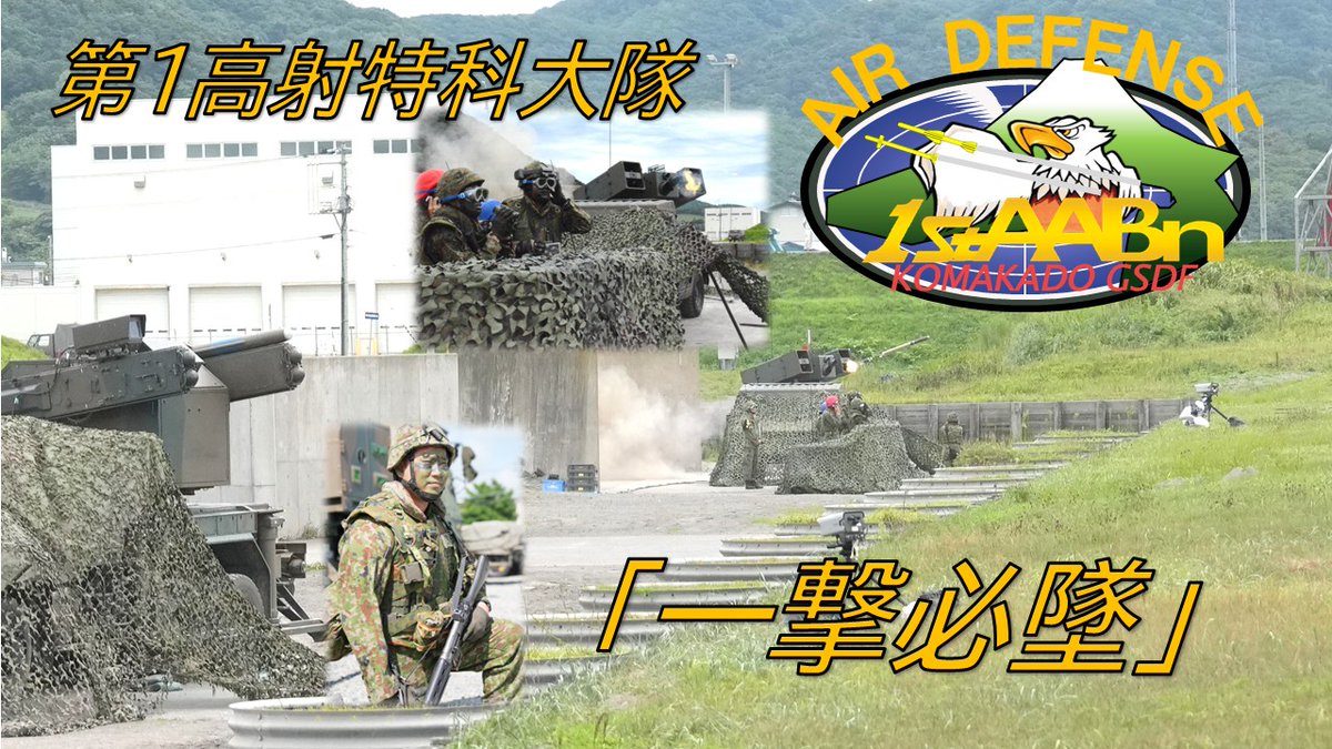 陸上自衛隊 第1師団【公式】 (@NFirstdivision) / Posts / X