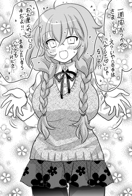 1週間お疲れ様でした 