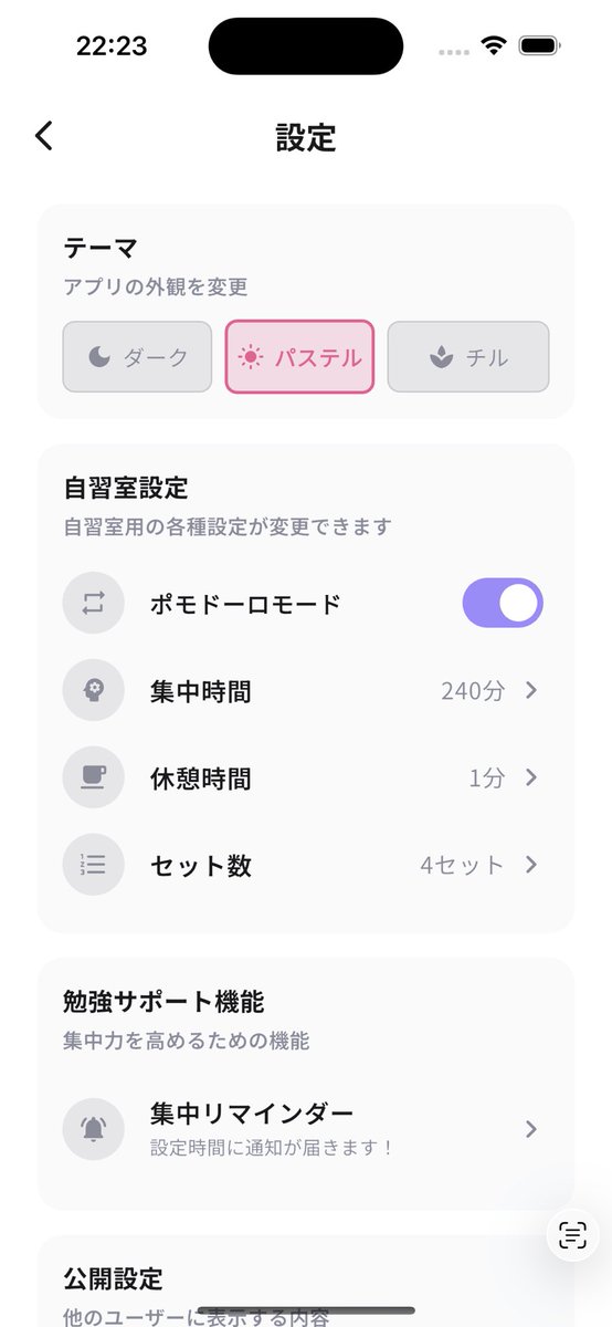 次のアプデでテーマ変更を追加
ユーザーの7割が高校生の女の子なのでパステルカラーを用意✍️
#個人開発