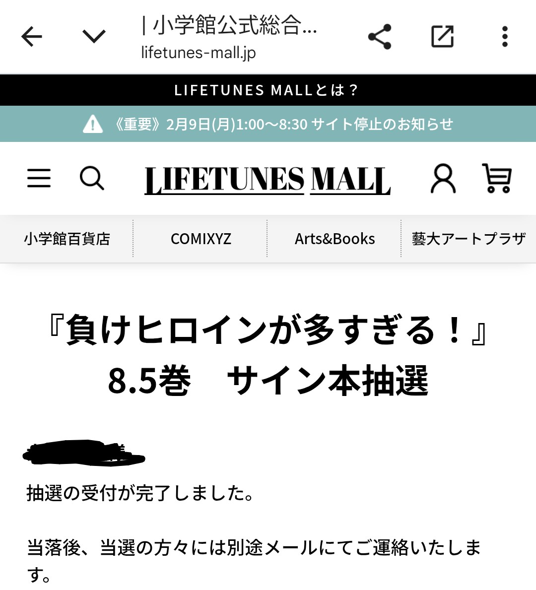 マケイン8.5巻サイン本、当選しますように✨ #マケイン #負けヒロイン