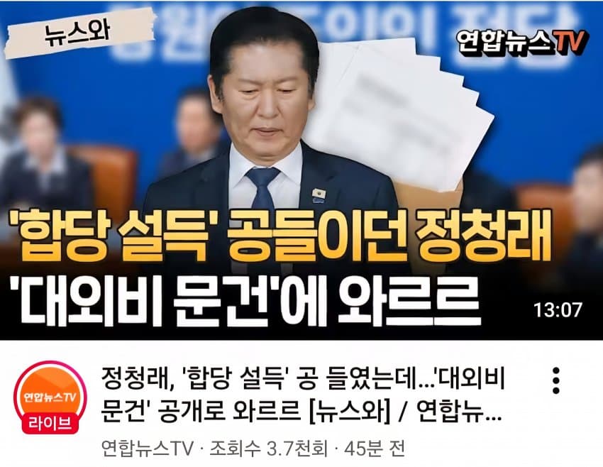 정청래 사퇴 제명하라