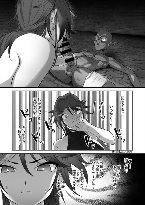 新作「淫紋を付与されたからゴブリンを使った話」冒頭19ページ
1/6 