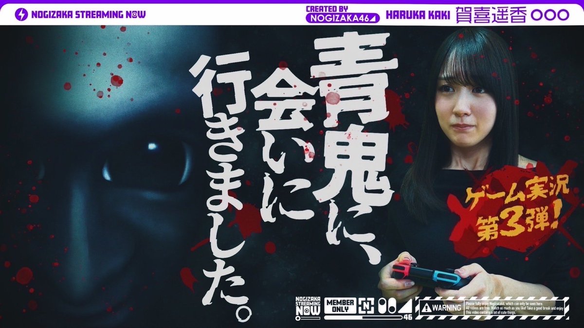 YouTubeチャンネル「乃木坂配信中」にて「【最恐 -青鬼-】賀喜遥香が久々にゲーム実況してみた！」を公開いたしました🎮

#賀喜遥香 のゲーム実況第3弾として、ホラーゲーム「#青鬼」をあそんでみました👹

ぜひご覧ください✨

youtu.be/HzHVzHoCkgw

#乃木坂46