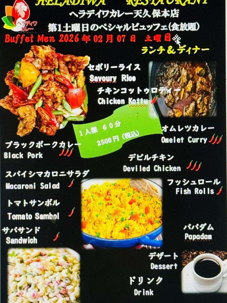 ヘラディワカレー本店天久保
今月のスペシャルビュッフェメニュー