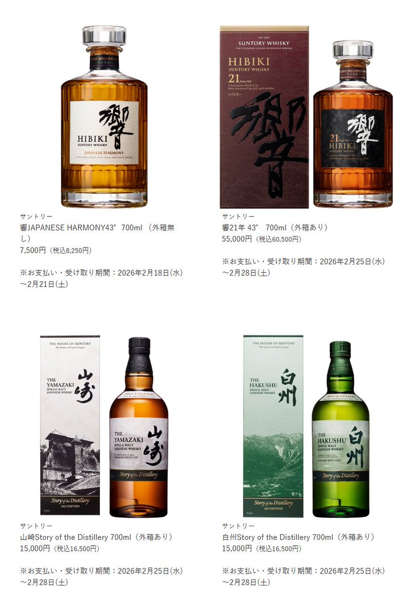 イカリ（山崎、白州、響etc～最速ウイスキー抽選・販売情報＜定価