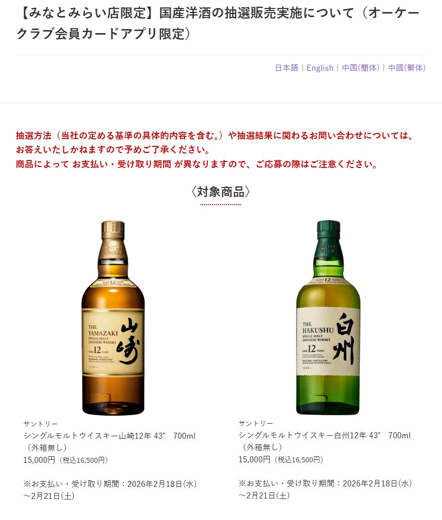 イカリ（山崎、白州、響etc～最速ウイスキー抽選・販売情報＜定価