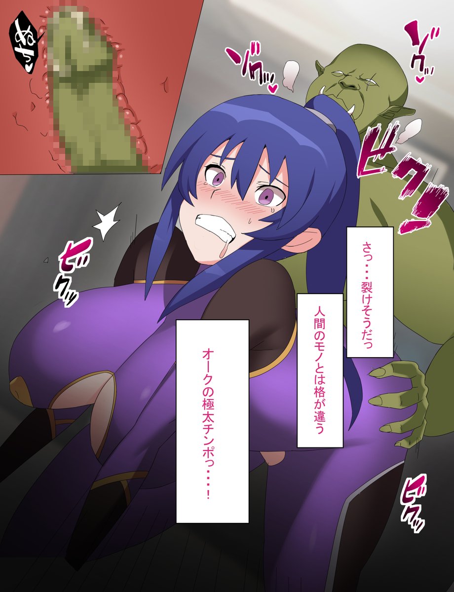 斬鬼の対魔忍が、オークに寝取られて孕まされる話 