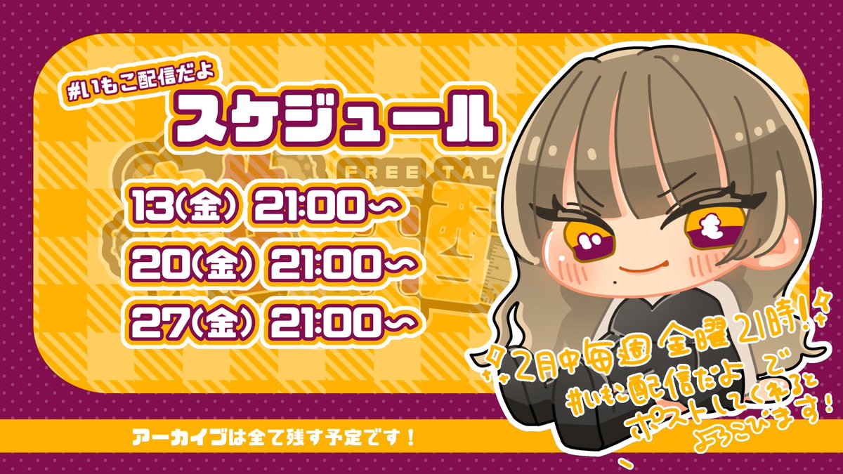 #いもこ配信だよ
ご視聴ありがとうございました！
初めてのツイキャス、2023年ぶりのひとり配信🫨
みんなとお話しできて楽しかったです！

2月中、毎週金曜21:00〜よろしくお願いします✌️