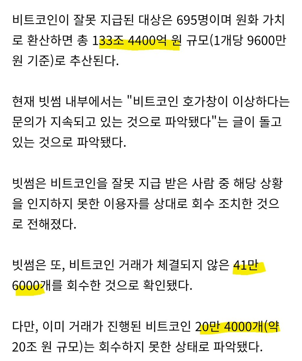 firemann91's tweet image. 빗썸의 비트코인 보유량은 만개도 안됨

근데 실수로 수백명 사용자에게 2000BTC 오입금으로 총 "62만개"가 입금되었다고 함

이게 진짜 오입금인지도 의심가는 정황이 한두개가 아니지만 그것을 차치하고서라도

그냥 이것만으로도 거래소는 그냥 장부상 비트코인을 이용자 잔고에 숫자만 찍어두고…