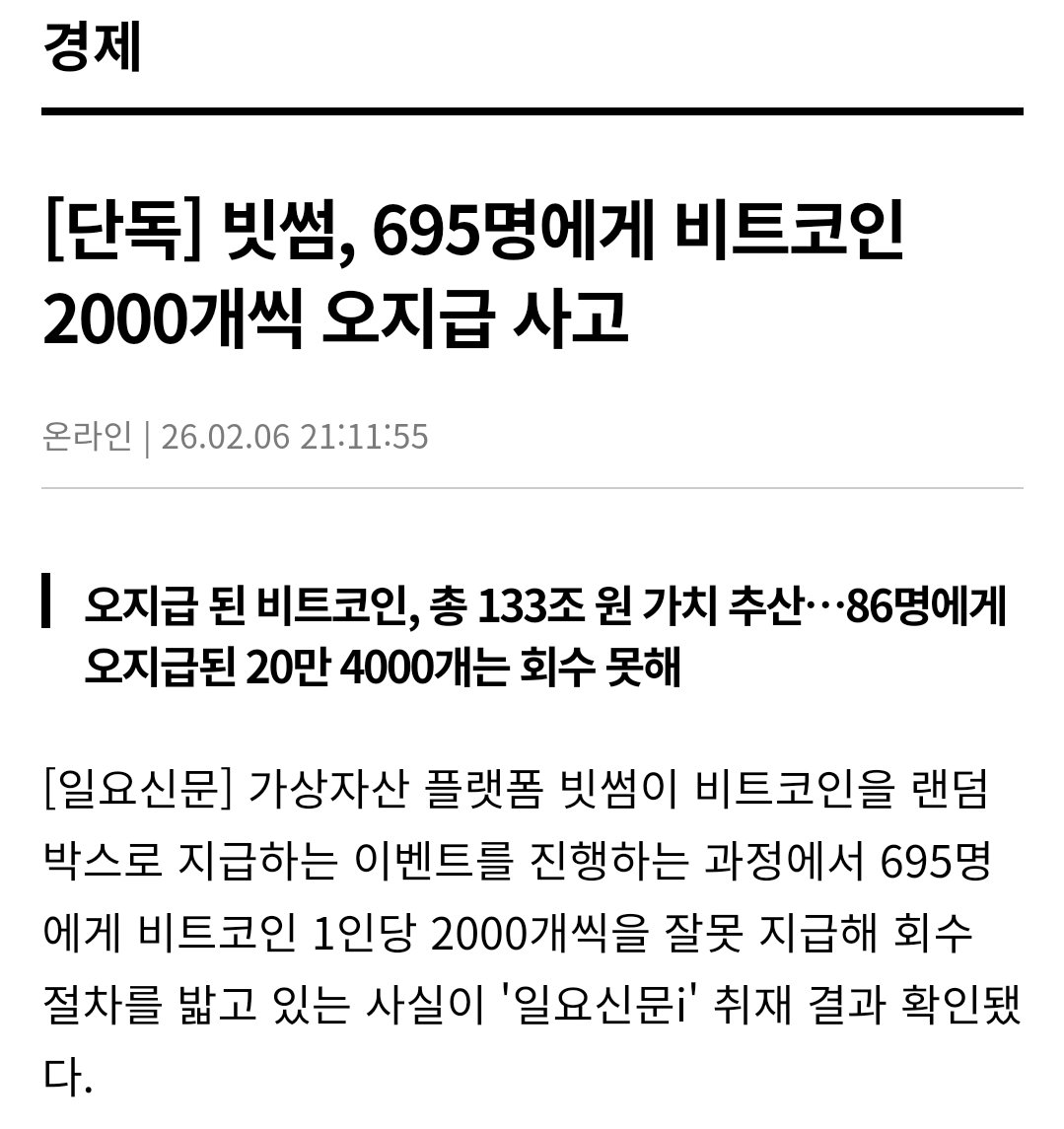 firemann91's tweet image. 빗썸의 비트코인 보유량은 만개도 안됨

근데 실수로 수백명 사용자에게 2000BTC 오입금으로 총 "62만개"가 입금되었다고 함

이게 진짜 오입금인지도 의심가는 정황이 한두개가 아니지만 그것을 차치하고서라도

그냥 이것만으로도 거래소는 그냥 장부상 비트코인을 이용자 잔고에 숫자만 찍어두고…