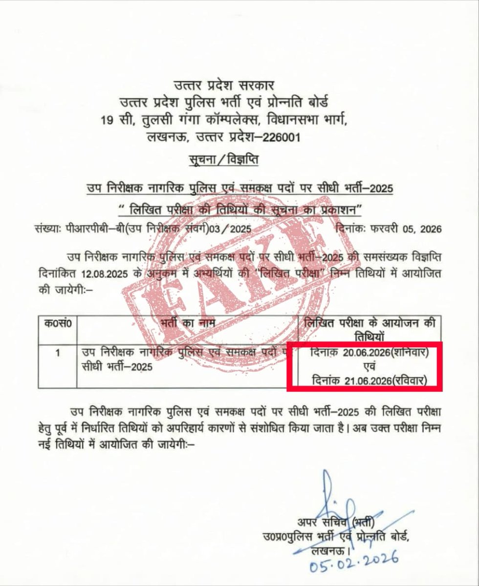 उप निरीक्षक नागरिक पुलिस एवं समकक्ष पदों पर सीधी भर्ती-2025 की परीक्षा तिथि के संबंध में विभिन्न सोशल मीडिया प्लेटफार्म पर असत्य एवं भ्रामक सूचनाएं प्रसारित की जा रही हैं । अभ्यर्थियों को सलाह दी जाती है कि वे ऐसी अफवाहों पर ध्यान न दें ।

दिनांक 03.12.2025 की हमारी विज्ञप्ति ही