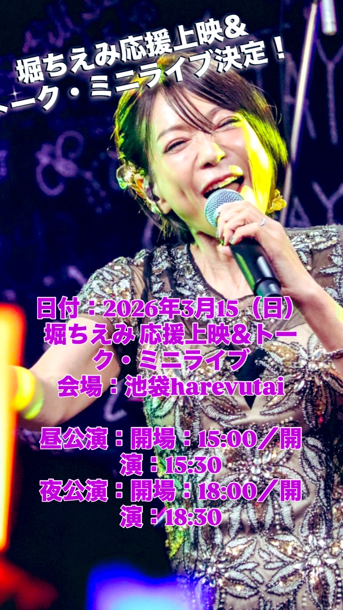 堀ちえみ on X: 