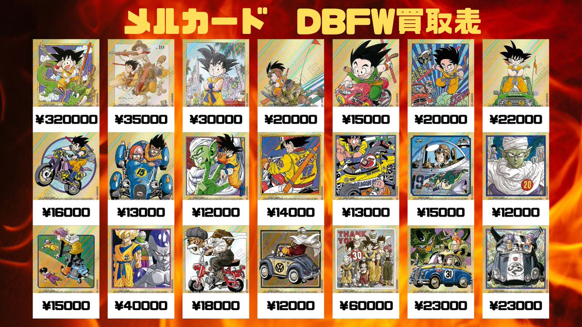 マンガブースター　まとめ売り 🔥DBFW買取情報🔥 大人気漫画ブースター金マーカー買取表更新いたし