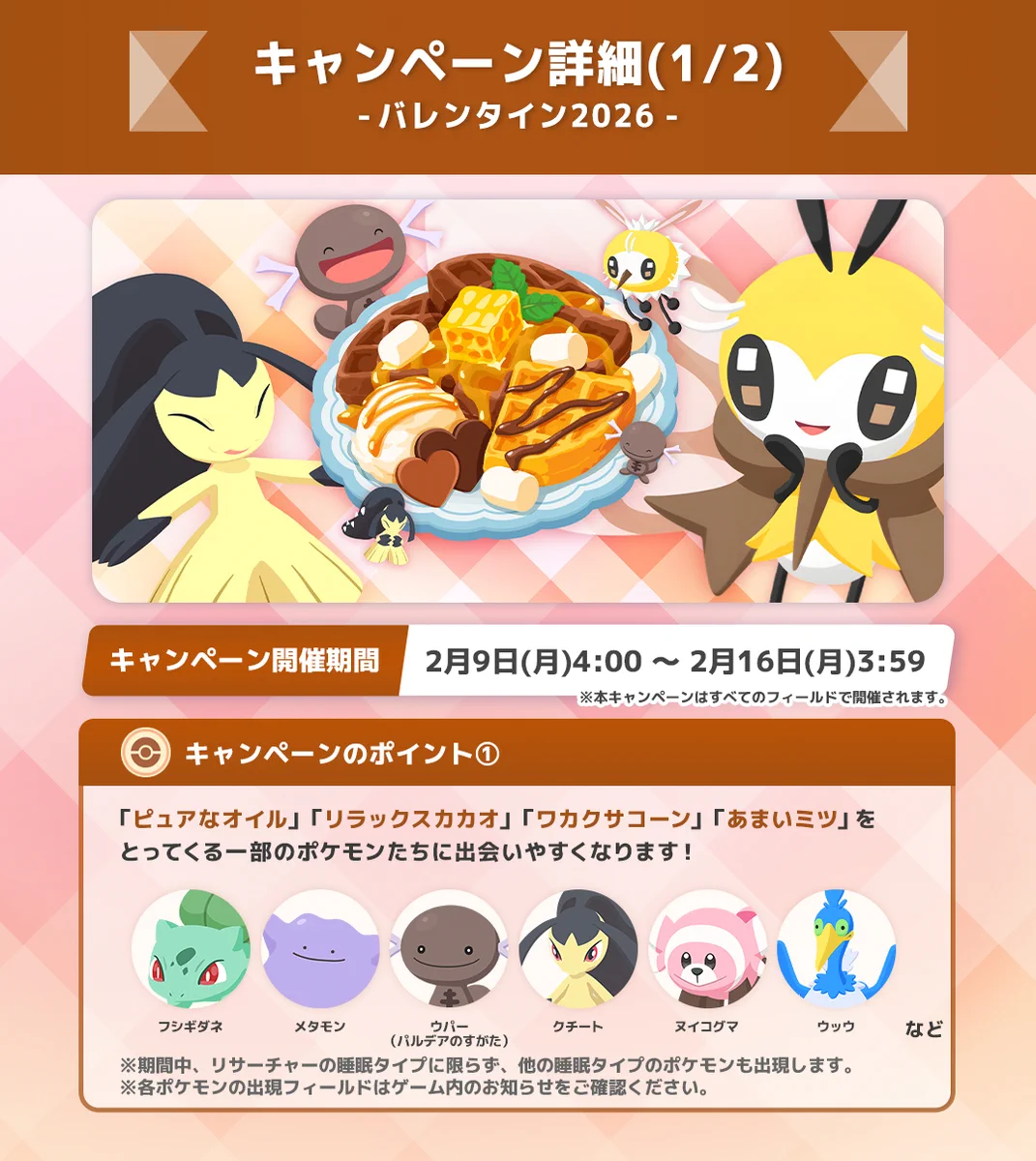 Pokémon Sleep（ポケモンスリープ）』公式 on X: 