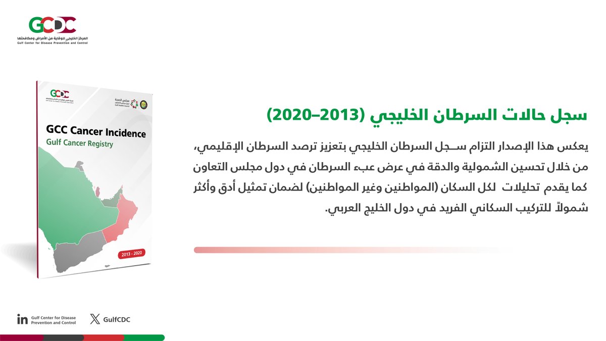 المركز الخليجي للوقاية من الأمراض و مكافحتها tweet media