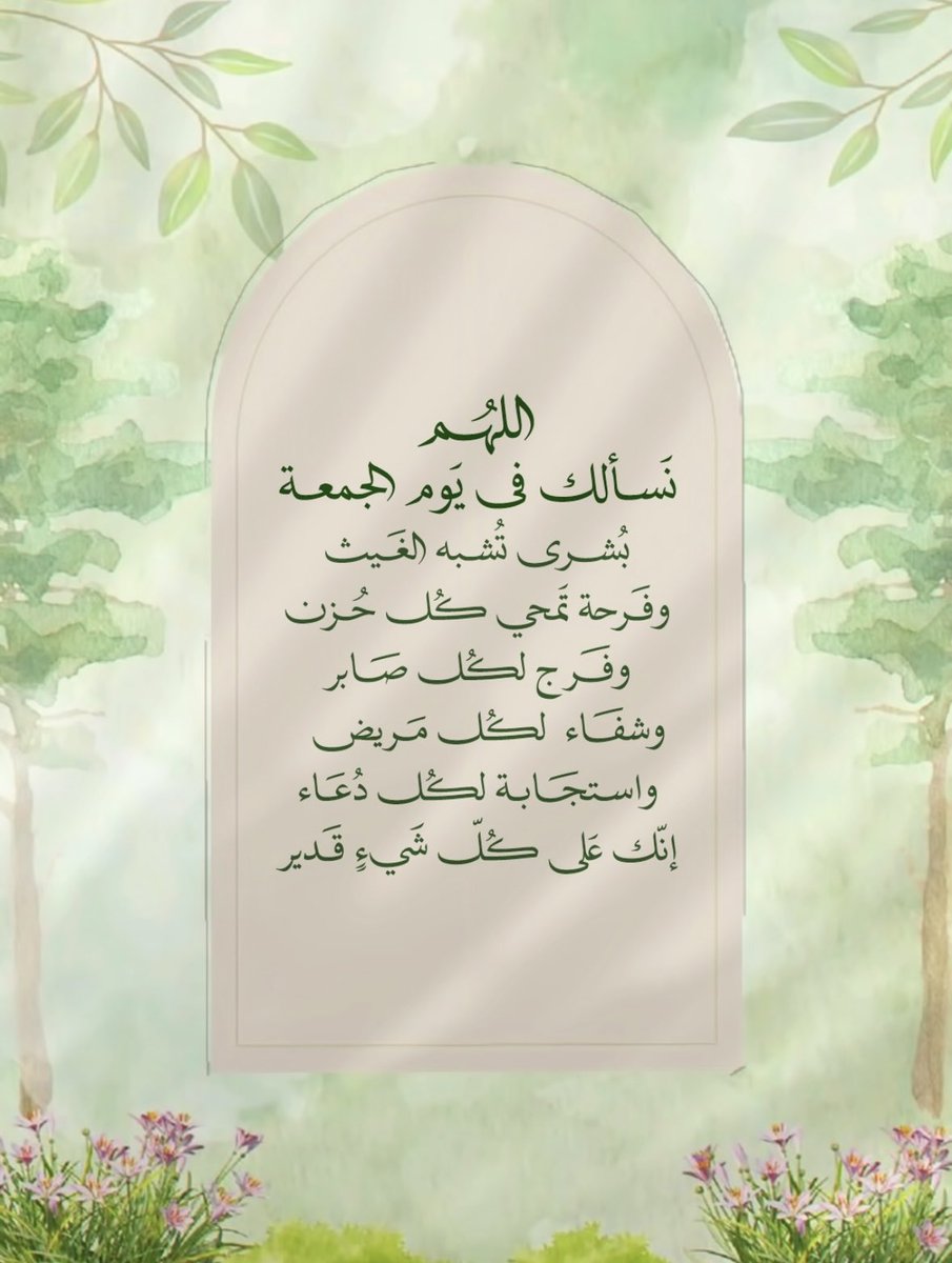 IoYoRo's tweet photo. #ساعه_استجابه 
#يوم_Iلجمعه 

🤍💚 https://t.co/LU8F2zFsVl